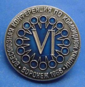 Пам'ятні і ювілейні Памятные и юбилейные ^/--/^ 6 всес конференция по коллоидной химии Воронеж 1968 ^_^^^ 6 всес конференція з колоїдної хімії Воронеж 1968 - фото фото фото