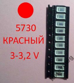 Світлодіоди Светодиоды ^/--/^ 5730 SMD светодиод 3-3.2 /--/ V Красный 10-шт ^_^^^ 5730 SMD світлодіод 3-3.2 /--/ V Червоний 10-шт - фото фото фото