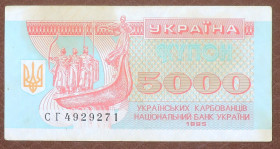 Загальнодержавні випуски Общегосударственные выпуски ^/--/^ Україна 5000 купонів 1995 ^_^^^ Украина 5000 купонов 1995 - фото фото фото