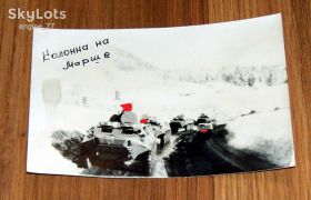 Листи, фото Письма, фото ^/--/^ Колонна бронетранспортеров БТР-60 на марше, 1970-е гг. ^_^^^ Колона бронетранспортерів БТР-60 на марші, 1970-і рр. - фото фото фото