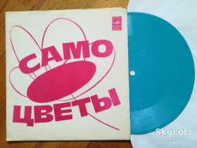 Платівки Пластинки ^/--/^ Самоцветы-Горлица  (5)-NM, флексі-Мелодія ^_^^^ Самоцветы-Горлица (5)-NM, флекси-Мелодия - фото фото фото