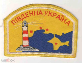 Інше Другое ^/--/^ Шеврон. Украина. Флот. Администрация морских портов. ^_^^^ Шеврон. Україна. Флот. Адміністрація морських портів. - фото фото фото