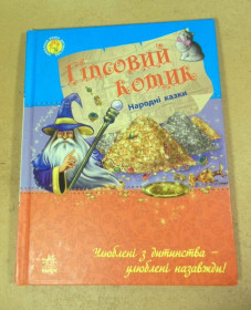Казки Сказки ^/--/^ Гіпсовий котик. Народні казки ^_^^^ Гипсовый котик. Народные сказки - фото фото фото