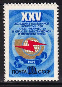 СРСР - СССР - ^/--/^ СССР 1984 ** связь ^_^^^ СРСР 1984 ** зв'язок - фото фото фото