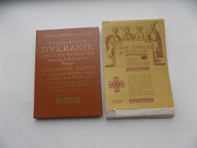 Видання - р. Издания - гг. ^/--/^ Книга Гійом Левассер де Боплан Опис України Факсимільне видання 1990 ^_^^^ Книга Гийом Левассер де Боплан Описание Украины Факсимильное издание 1990 - фото фото фото