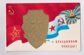 СРСР СССР ^/--/^ С ПРАЗДНИКОМ ПОБЕДЫ  1981 г.  ЛЮБЕЗНОВ  двойная чистая  ^_^^^ 1981 ЛЮБЕЗНОВ подвійна чиста - фото фото фото