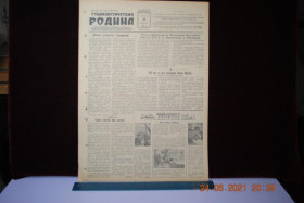 Періодичні видання Периодические издания ^/--/^ ГАЗЕТА СОЦИАЛИСТИЧЕСКАЯ РОДИНА 29 АВГУСТА 1956 Г. ^_^^^ Газета соціалістична Батьківщина 29 серпня 1956 - фото фото фото