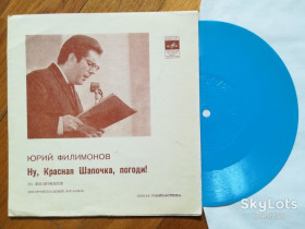 Платівки Пластинки ^/--/^ Юрий Филимонов-Ну, Красная Шапочка, погоди  (2)-M, флексі-Мелодія ^_^^^ Юрий Филимонов-Ну, Красная Шапочка, погоды (2)-M, флекси-Мелодия - фото фото фото
