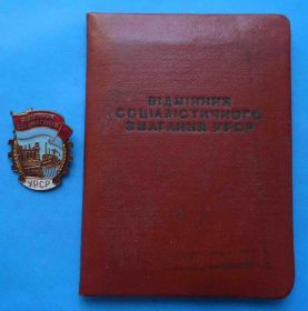 Відзнаки Знаки отличий ^/--/^ Отличник соцсоревнования УССР ммд с доком 1964 ^_^^^ Відмінник соцзмагання УРСР ммд з доком 1964 - фото фото фото