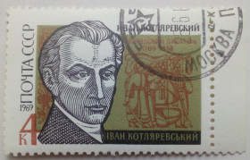 СРСР - СССР - ^/--/^ СССР 1969 Иван Котляревский, гашеная (I) ^_^^^ СРСР 1969 Іван Котляревський, гашена (I) - фото фото фото
