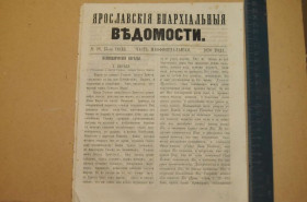 Періодичні видання Периодические издания ^/--/^ ГАЗЕТА ЯРОСЛАВСКИЕ ЕПАРХИАЛЬНЫЕ ВЕДОМОСТИ 1870 /--/ Г. №28 ЧАСТЬ НЕОФФИЦИАЛЬНАЯ ^_^^^ ГАЗЕТА ЯРОСЛАВСЬКІ ЄПАРХІАЛЬНІ ВЕДОМОСТІ 1870 /--/ Г. No /--/ 28 частина неофіційна - фото фото фото