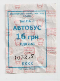 Талони і квитки Талоны и билеты ^/--/^ Талоны Билет на проезд автобус 16 грн Еліт-Транс Черкассы Украина синий серия КККХ тип ПА-1 квиток ^_^^^ Талоны Билет на проезд автобус 16 грн Элит-Транс Черкассы Украина синий серия КККХ тип ПА-1 билет - фото фото фото