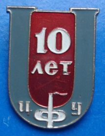 Пам'ятні і ювілейні Памятные и юбилейные ^/--/^ 10 лет ЦФУ ^_^^^ 10 років ЦФУ - фото фото фото