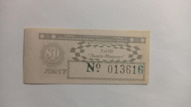 Інше Другое ^/--/^ Талон на проїзд. Україна. Львів. 80 коп. ^_^^^ Талон на проезд. Украина. Львов. 80 коп. - фото фото фото