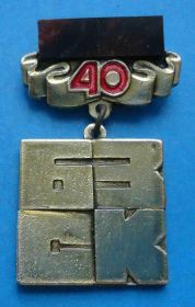 Пам'ятні і ювілейні Памятные и юбилейные ^/--/^ 40 лет БЗСК 1944 Берзовский завод строительных конструкций УС камень ^_^^^ 40 років БЗСК 1944 Берзовський завод будівельних конструкцій УС камінь - фото фото фото