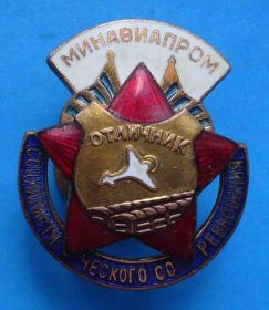 Відзнаки Знаки отличий ^/--/^ Отличник социалистического соревнования Минавтопром № 16 тыс ^_^^^ Відмінник соціалістичного змагання Мінавтопром No 16 тис - фото фото фото