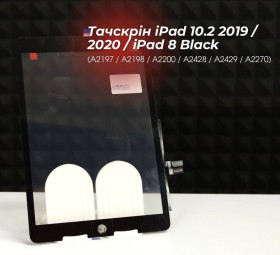 Матриці, тачскріни Матрицы, тачскрины ^/--/^ Тачскрін iPad 10.2 2019 / 2020 / iPad 8 Black  (A /--/ 2197 / A /--/ 2198 / A /--/ 2200 / A /--/ 2428 / A /--/ 2429 / A /--/ 2270) ^_^^^ Тачскрин iPad 10.2 2019 / 2020 / iPad 8 Black (A /--/ 2197 / A /--/ 2198 / A /--/ 2200 / A /--/ 2428 / A /--/ 2429 / A /--/ 2270) - фото фото фото