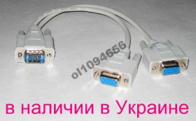 Кабелі Кабели ^/--/^ Новый VGA разветвлитель . раздвоитель VGA . VGA сплиттер ^_^^^ Новий VGA розгалужувач . роздвійник VGA . VGA спліттер - фото фото фото
