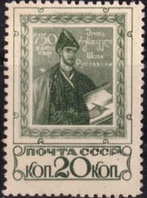 СРСР - СССР - ^/--/^ СССР. 750-летие поэме Ш. Руставели  (серия)* 1938 г. ^_^^^ СРСР. 750-річчя поемі Ш. Руставелі (серія) * 1938 - фото фото фото
