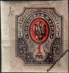 Інше Другое ^/--/^ 1918. Трезуб Полтава-1 черный. 1 руб. без зубцов. Заверка. ^_^^^ 1918. Полтава-1 чорний. 1 руб. без зубців. Завірка. - фото фото фото