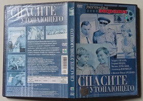 Комедія Комедия ^/--/^ DVD Спасите утопающего  (1967) ^_^^^ Врятуйте потопаючого (1967) - фото фото фото