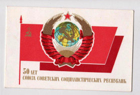 СРСР СССР ^/--/^ 50 ЛЕТ СОЮЗА СОВЕТСКИХ СОЦИАЛИСТИЧЕСКИХ РЕСПУБЛИК = ЯРМОЛИНЦЫ = 1972 г. = ЗУСЬКОВ ^_^^^ 50 років Союзу радянських соціалістичних республік Ярмолінці 1972 р. Зуськов - фото фото фото