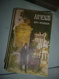 Інша дитяча література Другая детская литература ^/--/^ книга Антона Чехова «Дом с мезонином», изданная в мягком переплете ^_^^^ Книга Антона Чехова «Будинок з мезоніном», видана в м'якій палітурці - фото фото фото