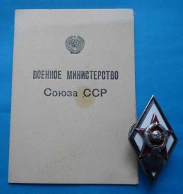 Відзнаки Знаки отличий ^/--/^ Ромб Военной Академии ВА им Фрунзе с документом серебро ^_^^^ Ромб Військової Академії ВА ім Фрунзе з документом срібло - фото фото фото