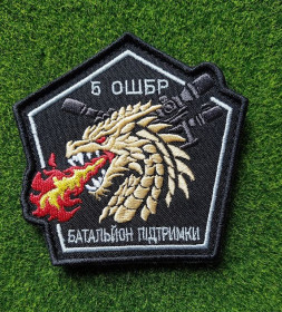 Інше Другое ^/--/^ Шеврон Батальйона підтримки 5-ї окремої штурмової бригади  (5 ОШБр) № 4034 ^_^^^ Шеврон Батальона поддержки 5-й отдельной штурмовой бригады (5 ОШБр) No 4034 - фото фото фото