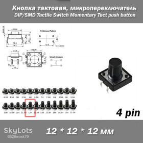 Порти, роз'єми Порты, разъемы ^/--/^ Кнопка тактовая DIP 12*12*12 мм микропереключатель SMD Switch Momentary Tact push button клавиша ^_^^^ Кнопка тактова DIP 12*12*12 мм мікроперемикач SMD Switch Momentary Tact push button клавіша - фото фото фото