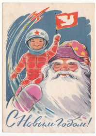 СРСР СССР ^/--/^ С новым годом 1962 Зотов Р /--/ 10 ^_^^^ З Новим роком 1962 Зотов Р /--/ 10 - фото фото фото