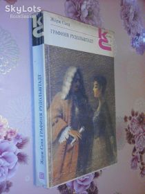 Видання - р. Издания - гг. ^/--/^ Санд Ж. Графиня Рудольштадт. - фото фото фото