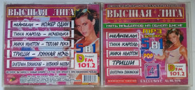 Музичні диски Музыкальные диски ^/--/^ Диск МР-3 Высшая Лига – НеАнгелы, Тина Кароль, Мика Ньютон, Триши, Бужинская  (5 альбомов)  (новый) ^_^^^ Диск МР-3 Вища Ліга – НеАнгели, Тіна Кароль, Міка Ньютон, Триші, Бужинська (5 альбомів) (новий) - фото фото фото