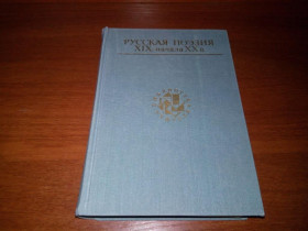 Видання - р. Издания - гг. ^/--/^ Русская поэзия XIХ-XХ вв.  (Библиотека учителя) ^_^^^ Російська поезія XIХ-XХ ст. (Бібліотека вчителя) - фото фото фото