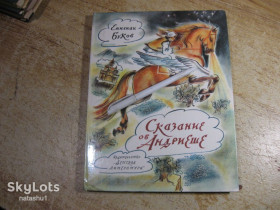 Видання - р. Издания - гг. ^/--/^ дет.лит. сказка об андриеше 1985 /--/ г ^_^^^ Літ. казка проандрієш 1985 - фото фото фото