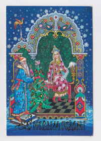 СРСР СССР ^/--/^ З НОВИМ РОКОМ - С НОВЫМ ГОДОМ = листівка 1991 р. = АНДРИАНОВ = подвійна п/п + ^_^^^ С Новым годом - с новым годом = открытка 1991 г. = Андрианов = двойная п/п + - фото фото фото