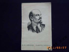 Видання - р. Издания - гг. ^/--/^ В.И.Ленин-Памяти Герцена - 1970 /--/ года ^_^^^ В.І.Ленін-Пам'яті Герцена - 1970 /--/ года - фото фото фото