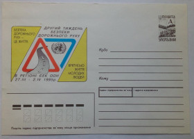 Україна Украина ^/--/^ Україна 1995 Другий тиждень дорожнього руху, ХМК ^_^^^ Украина 1995 Вторая неделя дорожного движения, ХМК - фото фото фото