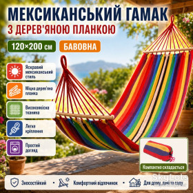 Спальні мішки, гамаки Спальные мешки, гамаки ^/--/^ Гамак мексиканский 200*120 см, подвесной, с деревянной планкой, Красный / Качели гамак / Гамак на дачу / Тканевый гамак ^_^^^ Гамак мексиканський 200*120 см, підвісний, з дерев'яною планкою, Червоний / Качелі гамак / Гамак на дачу / Тканинний гамак - фото фото фото