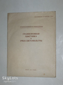 Платівки Пластинки ^/--/^ Граммофонная пластинка и очки-светофильтры - Аускультивные феномены сердца / БМЭ 1-2  (МЕДГИЗ, 1956) ^_^^^ Грамофонна пластинка і окуляри-світофільтри - Аускультивні феномени серця / БМЕ 1-2 (МЕДГІЗ, 1956) - фото фото фото