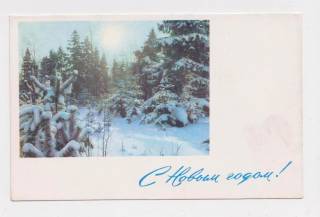 СРСР СССР ^/--/^ С НОВЫМ ГОДОМ = 1968 г. = чистая # ^_^^^ З Новим роком = 1968 р = чиста # - фото фото фото