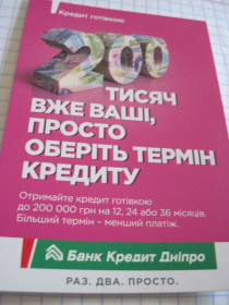 Календарі Календари ^/--/^ Календарик. Реклама. &amp;quot;Банк &amp;quot;Кредит Днiпро&amp;quot; 2018 ^_^^^ Календарик. &amp;quot;Банк &amp;quot;Кредит Дніпро&amp;quot; 2018 - фото фото фото