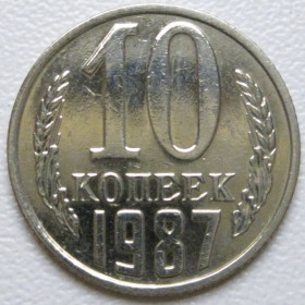 - - ^/--/^ СРСР 10 копійок 1987 року шт.2.3 #39400 ^_^^^ СССР 10 копеек 1987 года шт.2. 3 #39400 - фото фото фото