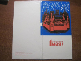 СРСР СССР ^/--/^ с праздником 1 мая 1977 RRR тираж 600 шт худ Холстинін холстинин Мистецтво чистпя двойная ^_^^^ с праздником 1 мая 1977 RR тираж 600 шт худ Холстинин холстинин Искусство чистпя двойная - фото фото фото