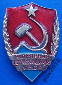 Службові та спеціальні Служебные и специальные ^/--/^ отличный дружинник УССР ^_^^^ Чудовий дружинник УРСР - фото фото фото