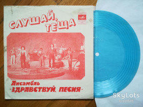 Платівки Пластинки ^/--/^ Здравствуй, песня-Слушай, теща-M, флексі-Мелодія ^_^^^ Здравствуй, песня-Слушай, теща-M, флекси-Мелодия - фото фото фото