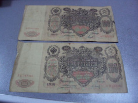 Микола II - Николай II - ^/--/^ банкнота россия 100 рублей  1910 шипов коншин барышев михеев лот 2 шт №1187 ^_^^^ банкнота росія 100 рублів 1910 шипів коншин баришів міхеїв лот 2 шт No 1187 - фото фото фото