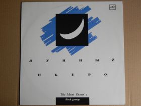 Платівки Пластинки ^/--/^ Лунный Пьеро ‎– The Moon Pierrot 1 (Мелодия ‎– С 60 31171 004) NM-/NM ^_^^^ Місячний П'єро - The Moon Pierrot 1 (Мелодія - З 60 31171 004) NM-/NM - фото фото фото