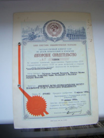 Інше Другое ^/--/^ Авторское свидетельство 1984-1986 гг. ^_^^^ Авторське свідоцтво 1984-1986 рр. - фото фото фото