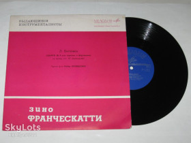 Платівки Пластинки ^/--/^ Пластинка Зино Франческатти - Бетховен – СОНАТА № 9 для скрипки и фортепиано «Крейцерова» / Казадезюс ^_^^^ Платівка Зіно Франческатті - Бетховен - СОНАТА No 9 для скрипки і фортепіано «Крейцерова» / Казадезюс - фото фото фото